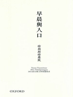cover image of 早晨與入口